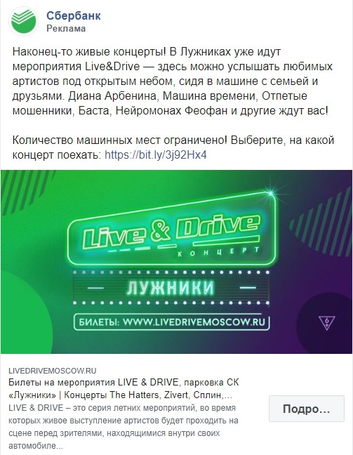 Реклама Live&Drive от Сбербанка